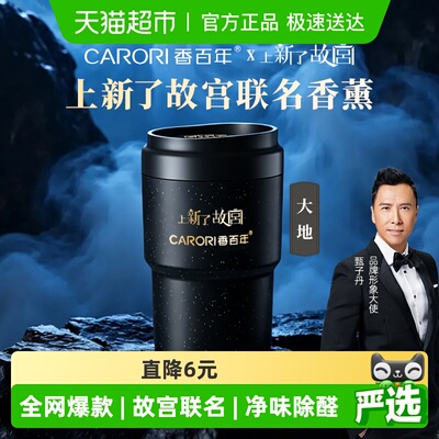 香百年故宫联名车载香薰