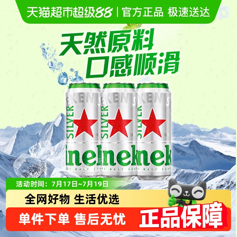 喜力星银啤酒500ml*3罐分享装