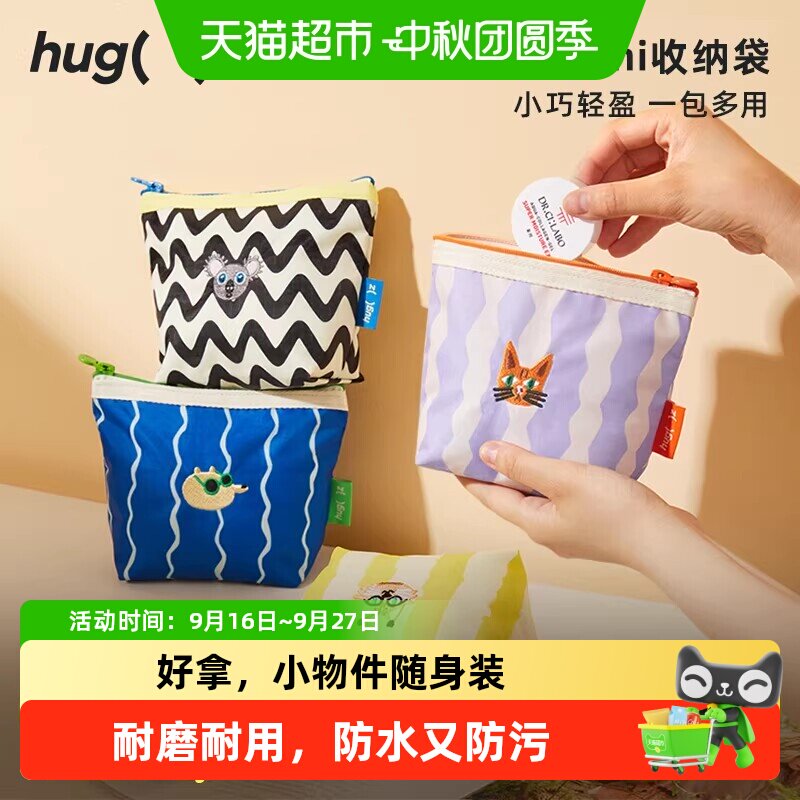 Hugz零钱包便携防水多层分格										