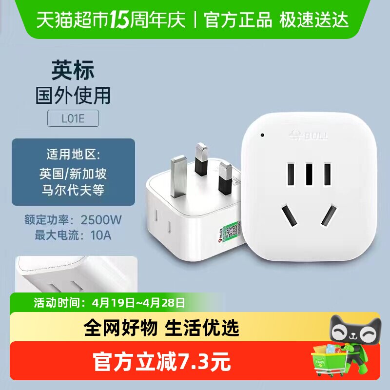 公牛插座英标旅行转换插头适用于英国新加坡等国家及中国香港地区