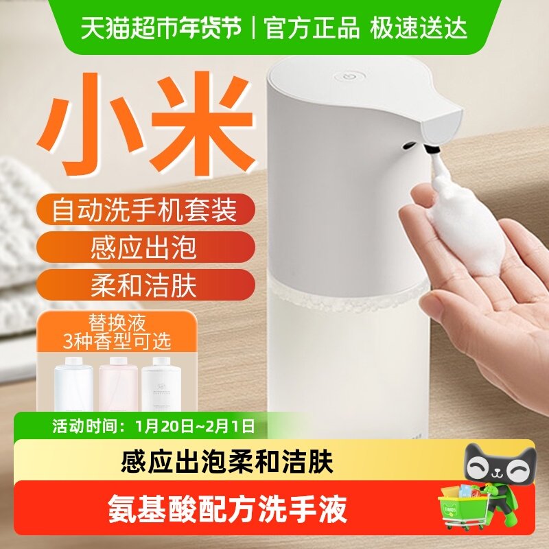 小米米家自动洗手机套装原装洗手液补充替换装抑菌泡沫感应皂液器,生活电器,香薰机/多功能香氛机/自动加香机,淘宝优惠券,粉丝福利购,淘宝优惠卷