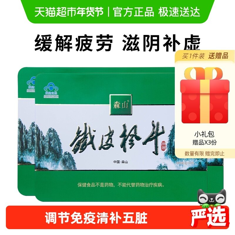 森山牌铁皮枫斗冲剂3g/包*60包*3盒石斛中老年免疫保健品年货礼盒,保健食品/膳食营养补充食品,灵芝/参类/石斛提取物,淘宝优惠券,粉丝福利购,淘宝优惠卷