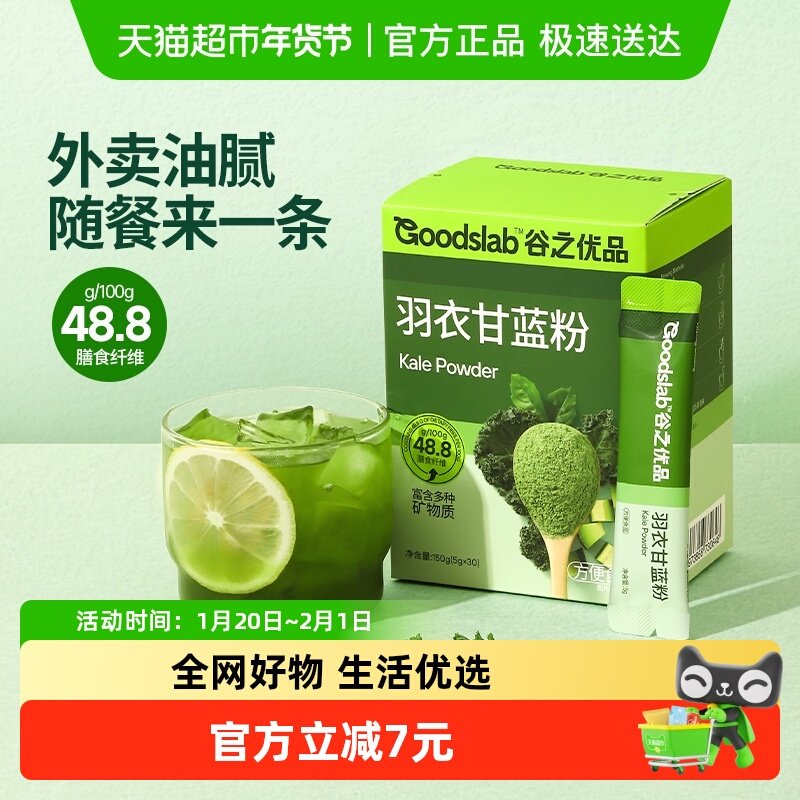 谷之优品羽衣甘蓝粉青汁蔬菜粉健身果汁冲饮150g/盒,咖啡/麦片/冲饮,天然粉粉食品,淘宝优惠券,粉丝福利购,淘宝优惠卷