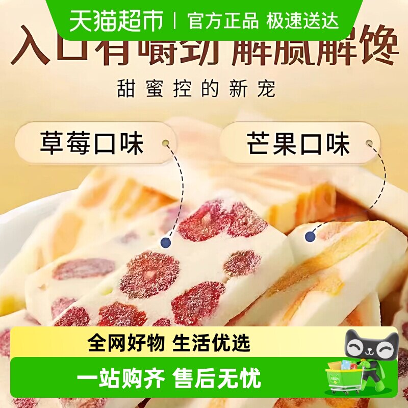 芒果之恋草莓奶糕厚乳牛扎软糕点水果干网红小吃办公室休闲零食品