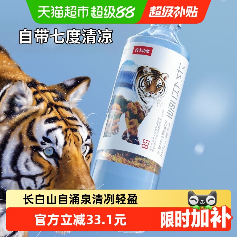 农夫山泉天然雪山矿泉水535ml*24图片