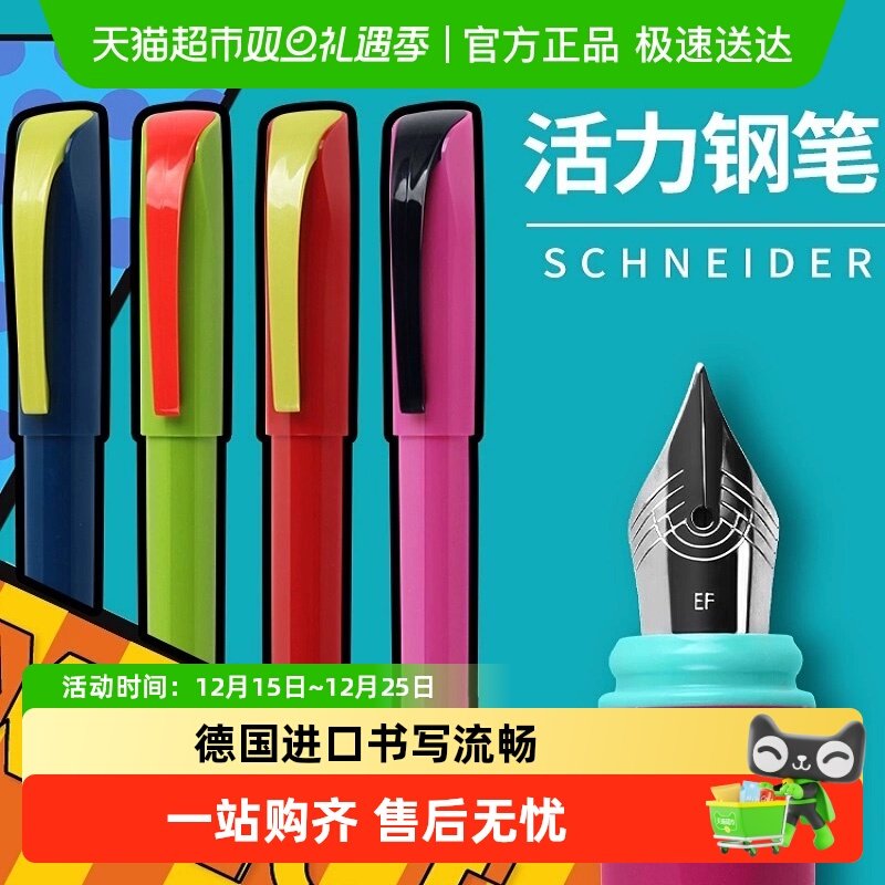 schneider施耐德小学生练字钢笔
