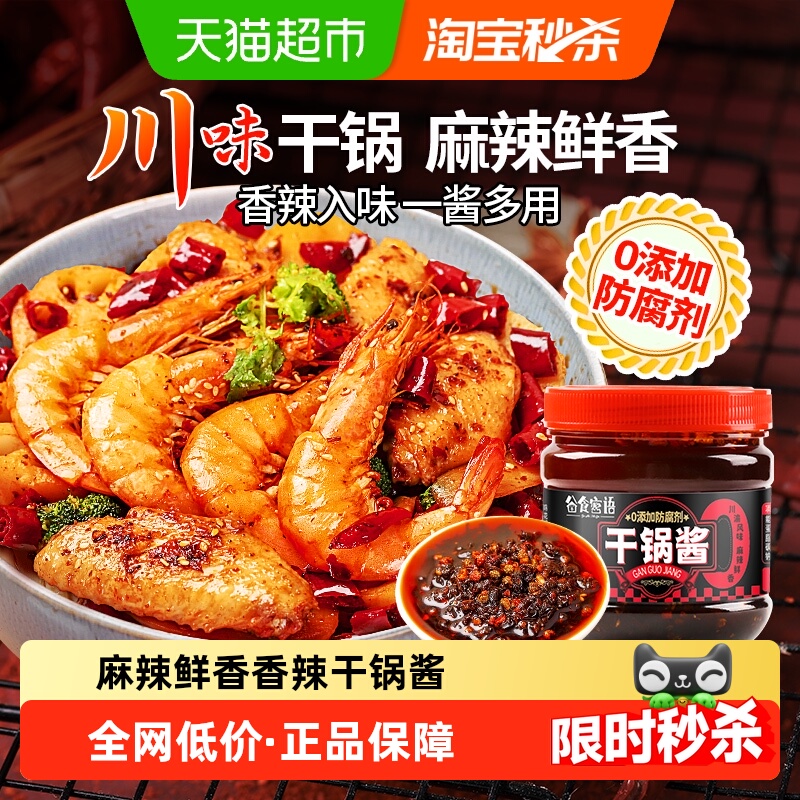 干锅酱正宗麻辣香锅底料麻辣烫火锅酱料海鲜鸡鸭排骨干锅酱炒料