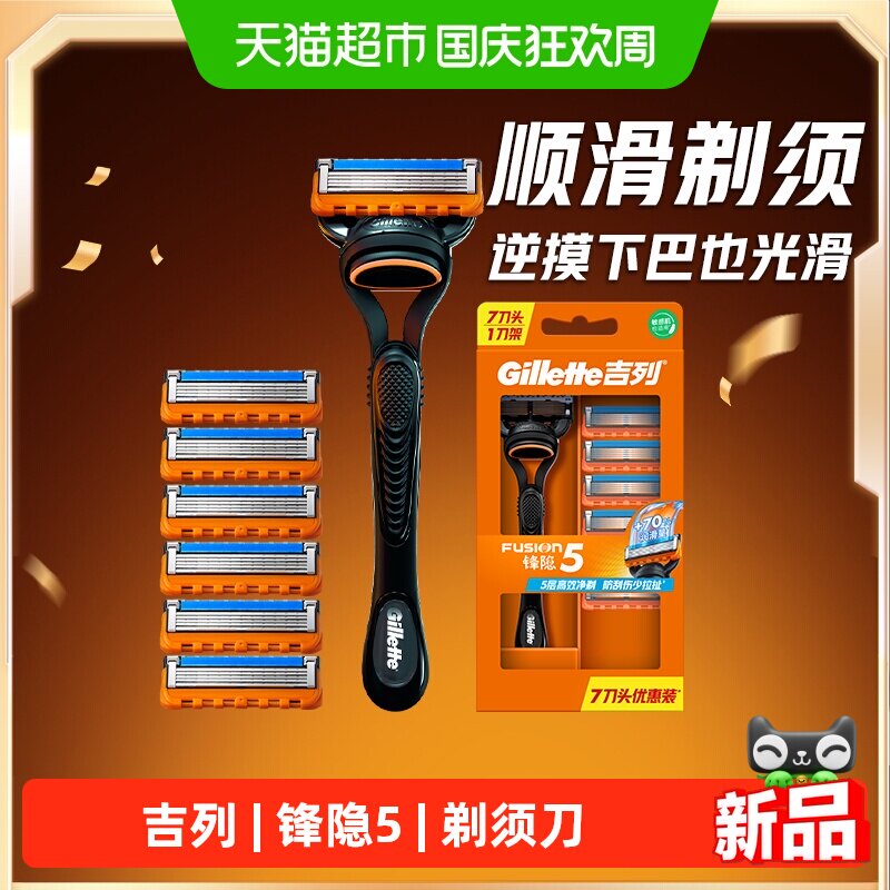 吉列锋隐5层刀片舒适剃须刀图片
