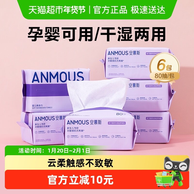 下拉详情享补贴丨安慕斯婴儿专用绵柔巾洗脸巾手口非湿棉柔巾擦屁,婴童用品,婴童柔巾,淘宝优惠券,粉丝福利购,淘宝优惠卷
