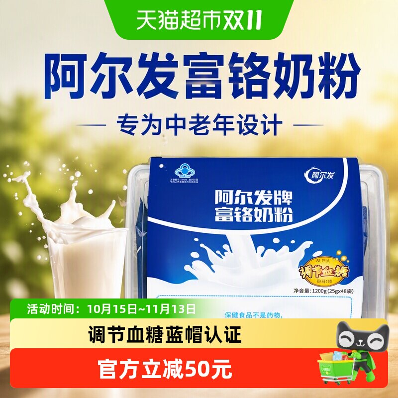 阿尔发富铬奶粉1200g调节血糖糖尿人无蔗糖中老年专用成人奶粉