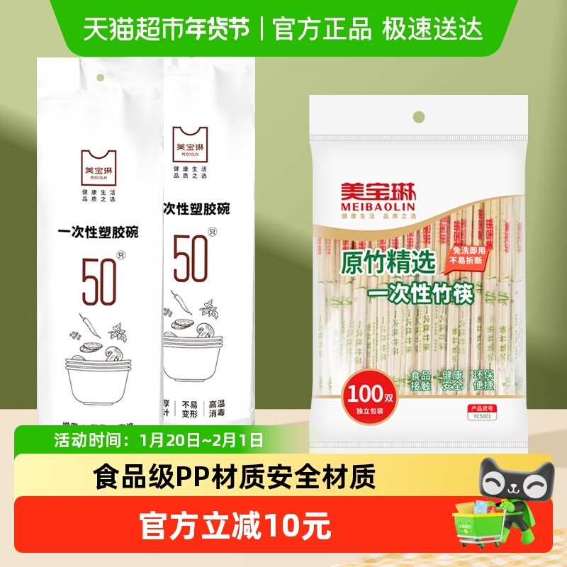 美宝琳一次性碗100只+筷子100双碗筷套装饭盒打包餐盒餐具食品级,餐饮具,一次性餐盒,淘宝优惠券,粉丝福利购,淘宝优惠卷