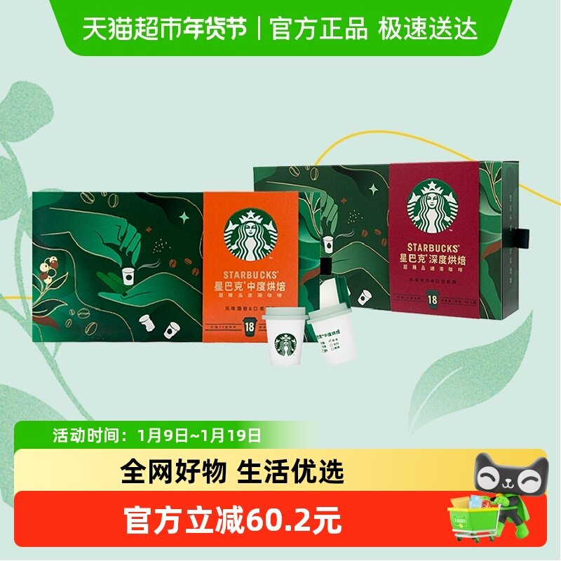 星巴克咖啡随星杯速溶咖啡中度+深度烘焙2.7g*36杯精品冻干黑咖啡
