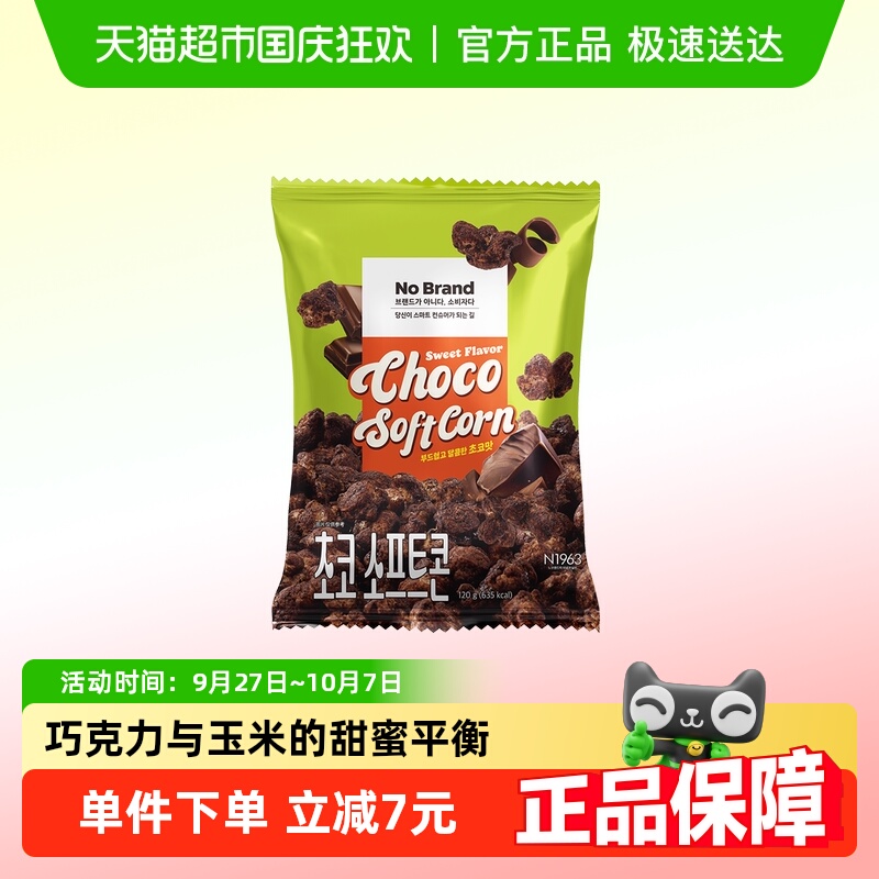 【林依轮直播间】No Brand诺倍得巧克力味玉米卷韩国进口爆米花
