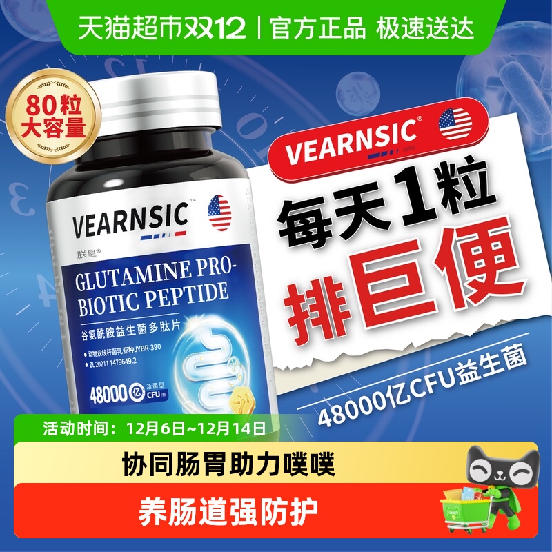 美国专研谷氨酰胺益生菌多肽片