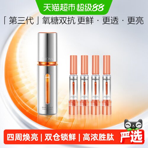 珀莱雅双抗精华抗氧抗糖透亮