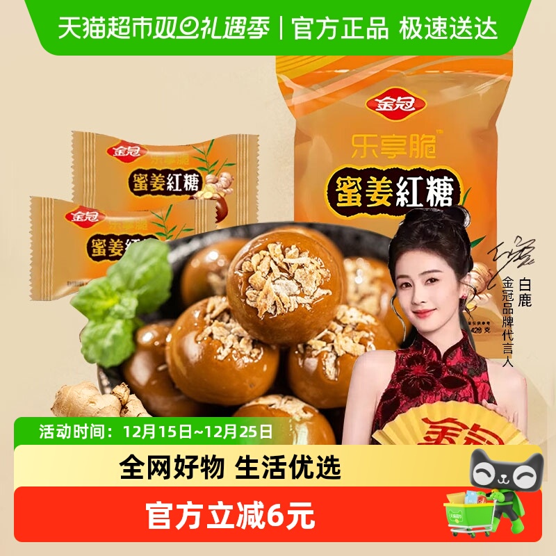 金冠蜜姜红糖硬糖428g/袋红糖话梅糖黑糖硬糖姜糖糖果小零食