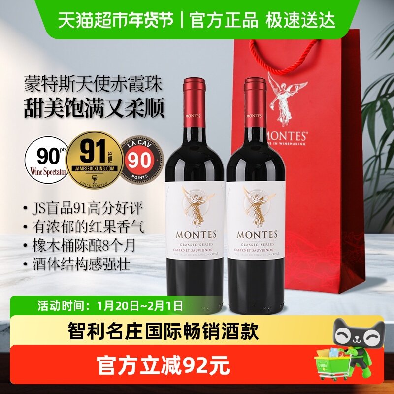 蒙特斯天使赤霞珠红葡萄酒礼袋装750ml*2瓶智利原瓶进口 元旦送礼,酒类,干红静态葡萄酒,淘宝优惠券,粉丝福利购,淘宝优惠卷