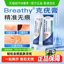 Breathy布雷辛克疣膏水杨酸祛疣神器祛丝状小肉粒精准祛疣扁平疣