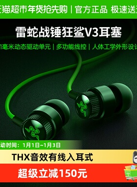 Razer雷蛇战锤狂鲨V3电脑手机THX音效有线入耳式游戏耳机三角洲