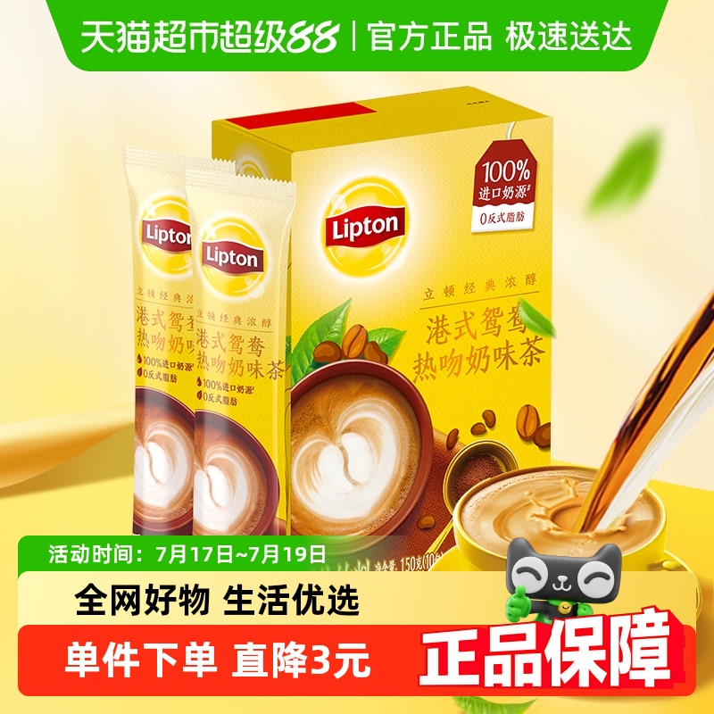 立顿袋装小包冲泡热饮奶茶粉