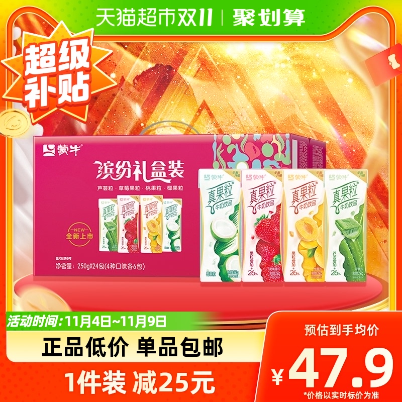 蒙牛真果粒礼盒装250g*24盒/整箱牛奶饮品礼盒装怎么样,好用不?