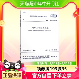 建设工程监理规范 2013 50319 中国建筑工业出版 社