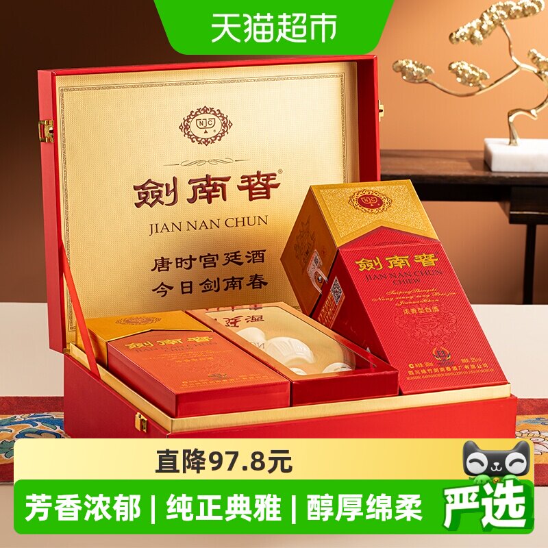 52度水晶剑南春白酒500ml*2瓶带盒礼盒装浓香型商务宴请送礼