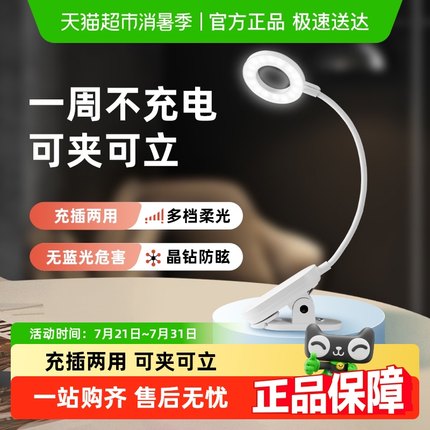 飞利浦护眼学习专用台灯卧室学生宿架夹式夹子床头充电插电阅读灯