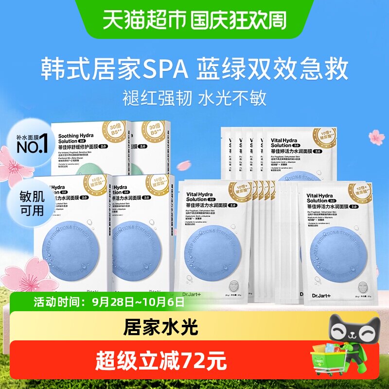 蒂佳婷蓝绿丸2.0深补水舒缓修护