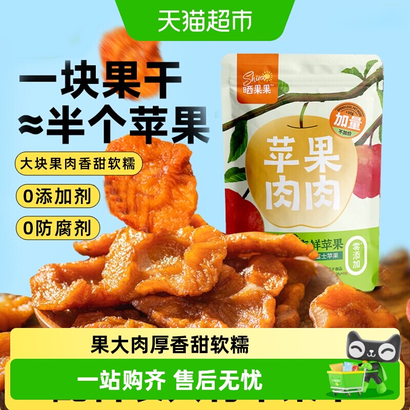 晒果果无添加无蔗糖苹果干山蜜饯果干零食休闲小吃姆独立小包装