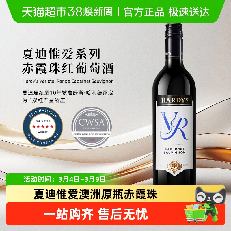 夏迪惟爱系列赤霞珠干红葡萄酒澳大利亚原瓶进口热红酒