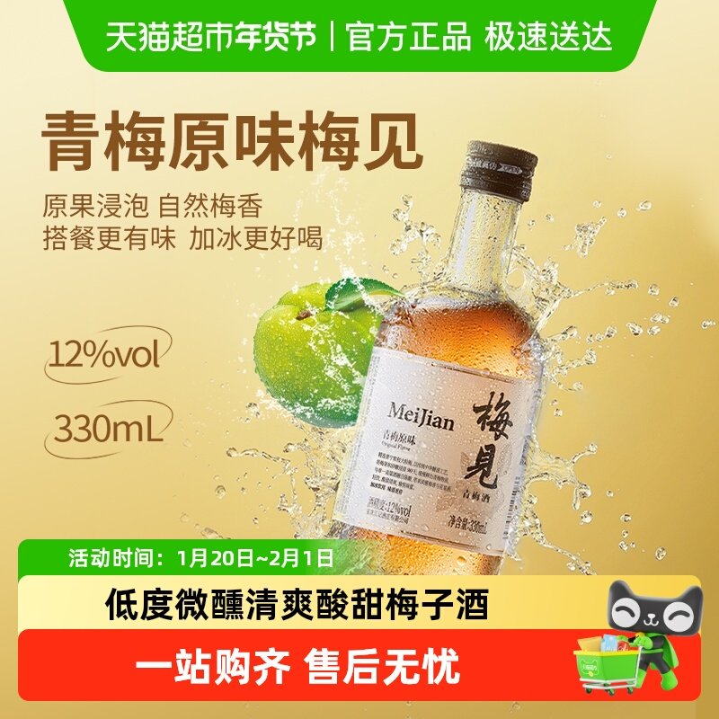 梅见青梅酒梅子酒12度梅见微醺低度果酒,淘宝优惠券,粉丝福利购,淘宝优惠卷