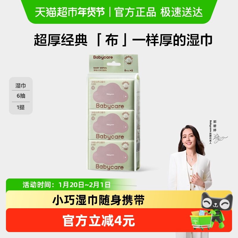 babycare婴儿手口湿巾纸小包便携式新生儿专用宝宝可用,婴童用品,普通婴童湿巾,淘宝优惠券,粉丝福利购,淘宝优惠卷