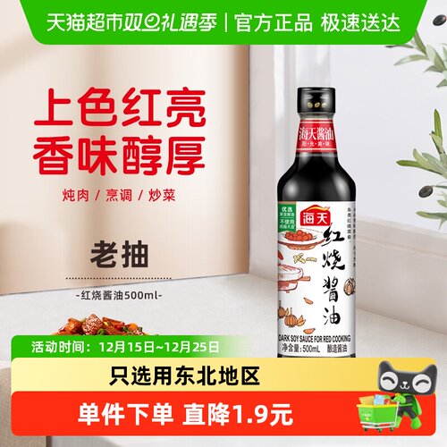 海天红烧酿造老抽卤味酱油
