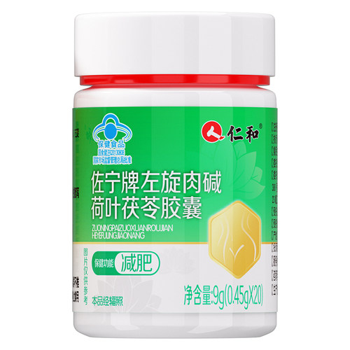 仁和佐宁牌左旋肉碱荷叶茯苓胶囊塑医师减肥瘦身燃脂排油官方旗舰