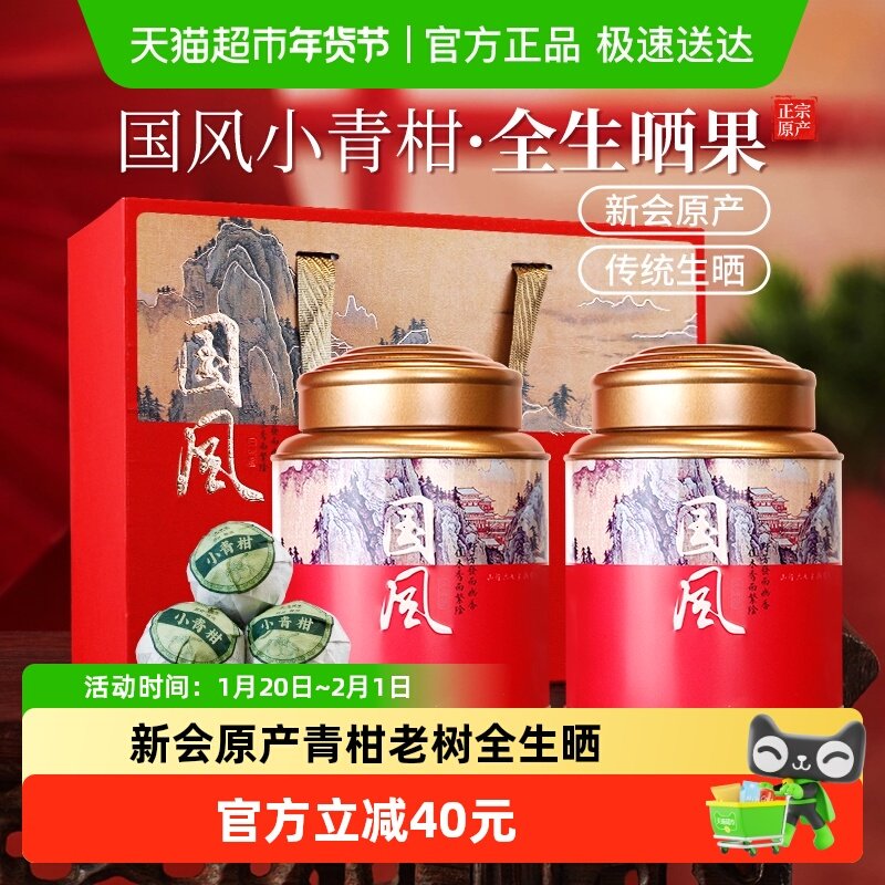 茶马世家新会小青柑普洱茶正宗新会陈皮柑普茶11年陈礼盒送礼300g,茶,小青柑/大红柑,淘宝优惠券,粉丝福利购,淘宝优惠卷