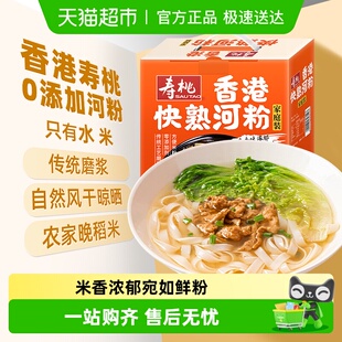 寿桃香港快熟河粉广东炒河粉拌粉非油炸早餐粉1.05kg整箱米粉汤粉