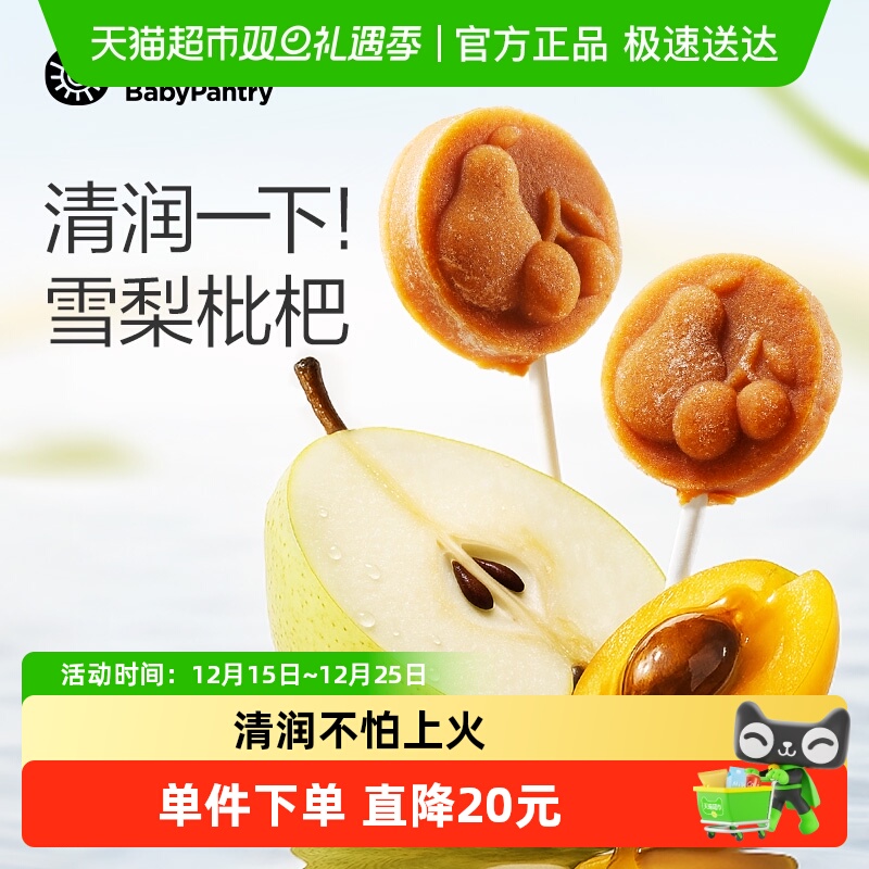 babycare光合星球3岁+儿童零食棒棒糖雪梨枇杷水果条棒无添加