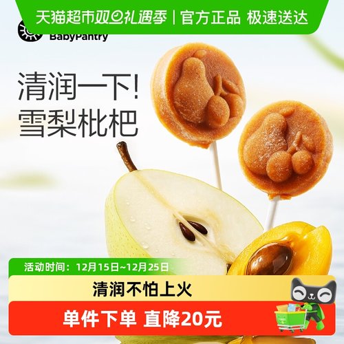 品牌直供-光合星球雪梨枇杷棒