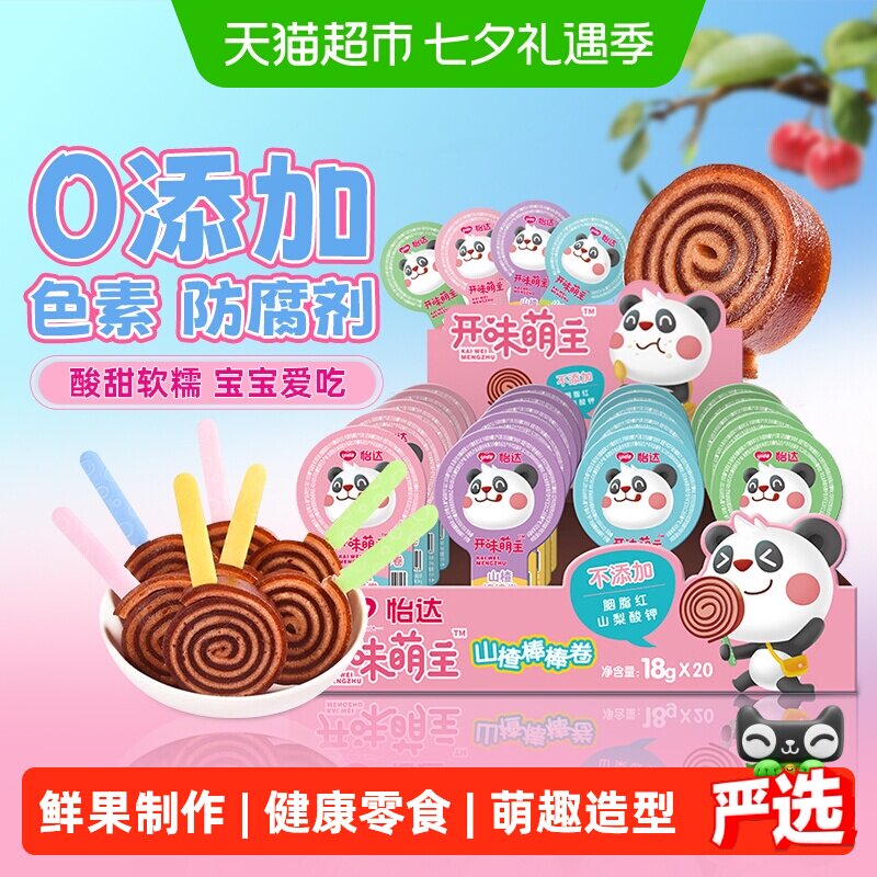 怡达0添加山楂棒棒卷蜜饯宝宝儿童放心吃开胃解馋哄娃健康零食