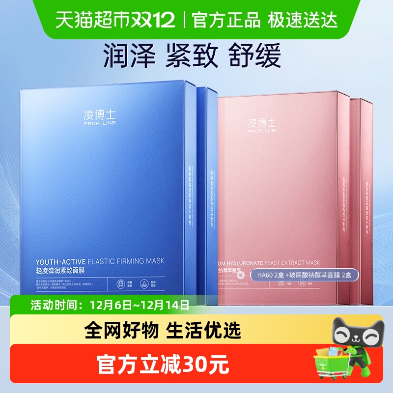 凌博士HA60酵萃保湿紧致面膜