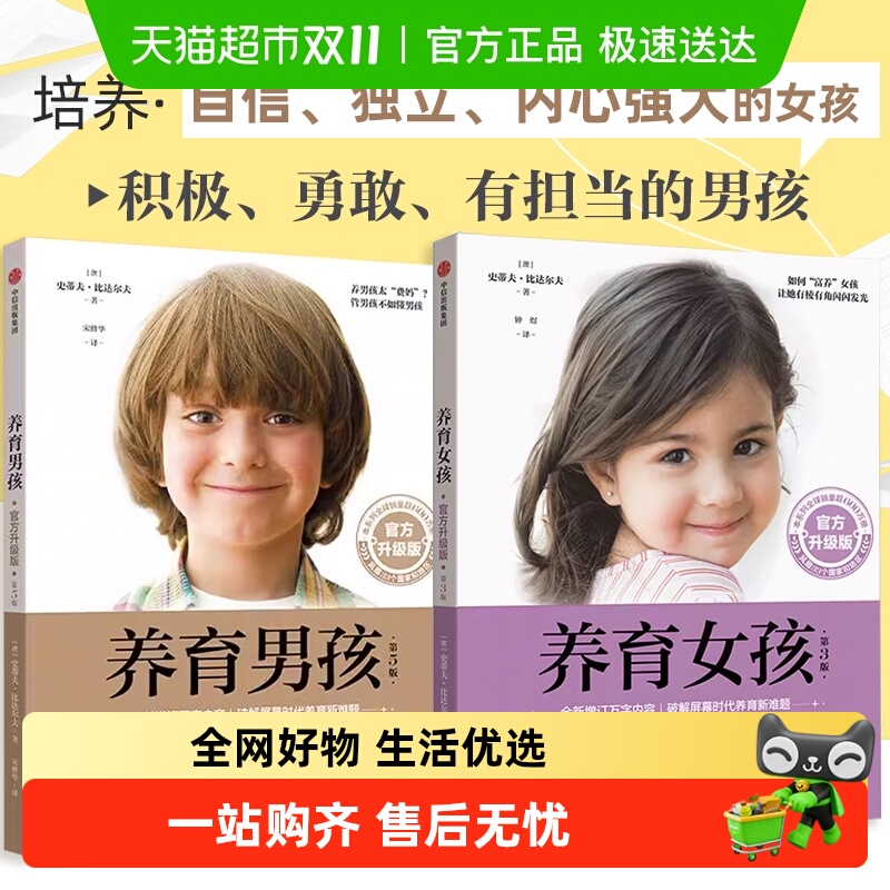 养育女孩官方升级养育指南家教书