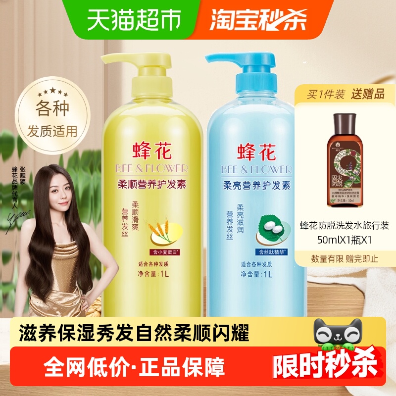蜂花护发素套装营养小麦蛋白补水柔顺滑改善毛躁修护干枯旗舰正品
