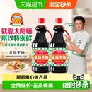 厨邦金品生抽1.48kg 2特级酿造酱油蒸鱼调味品凉拌调料火锅蘸料