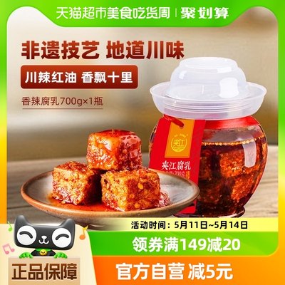 夹江四川特产下饭700g香辣豆腐乳