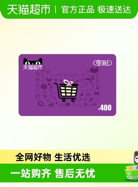 享淘卡400元面额（下单顺手充专用）