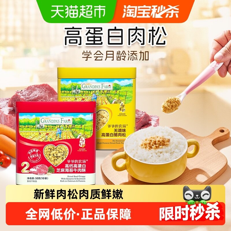 爷爷的农场儿童肉松原味猪肉酥辅食牛肉松鱼松粥拌饭料零食调味鲜