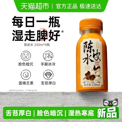 润自在0糖0脂0卡陈皮水