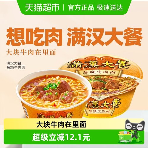 统一葱烧牛肉面方便面
