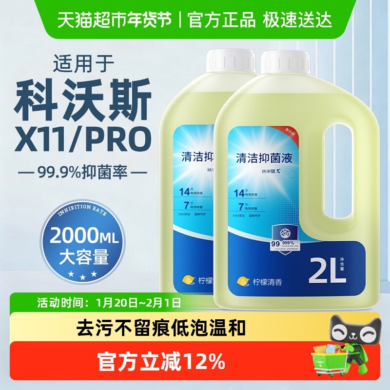 适用于科沃斯X11pro扫地机器人清洁液T50配件T80地板面抑菌清洗剂,生活电器,扫地机配件/耗材,淘宝优惠券,粉丝福利购,淘宝优惠卷